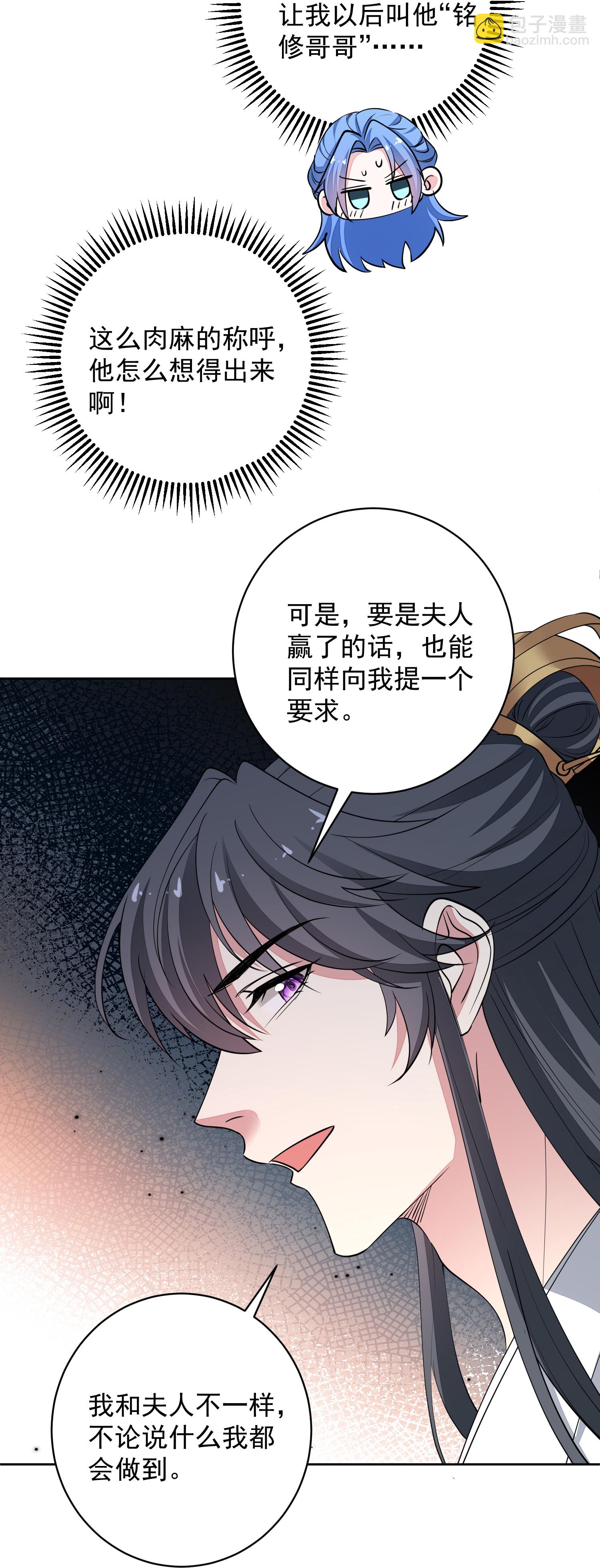 毒醫嫡女 - 第389話 贏了換我當“夫君” - 5