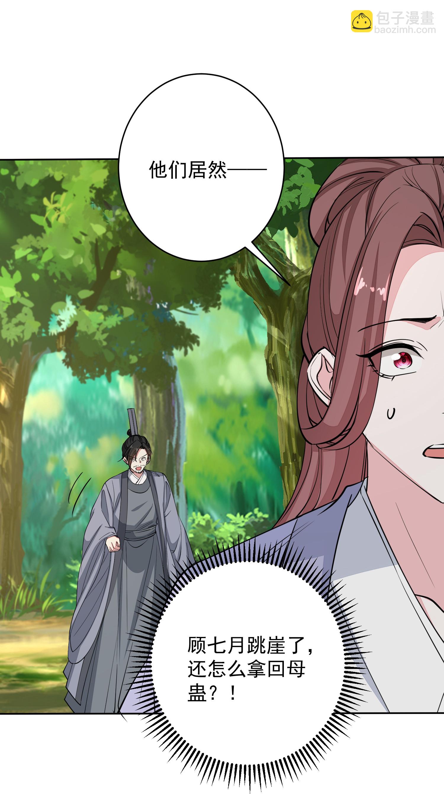 毒医嫡女 - 第391话 跳崖殉情 - 3