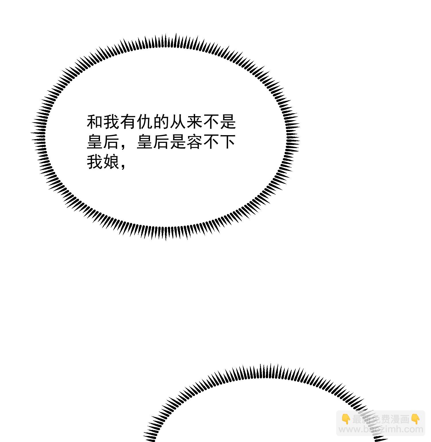 毒医嫡女 - 第397话 咬别的地方 - 5