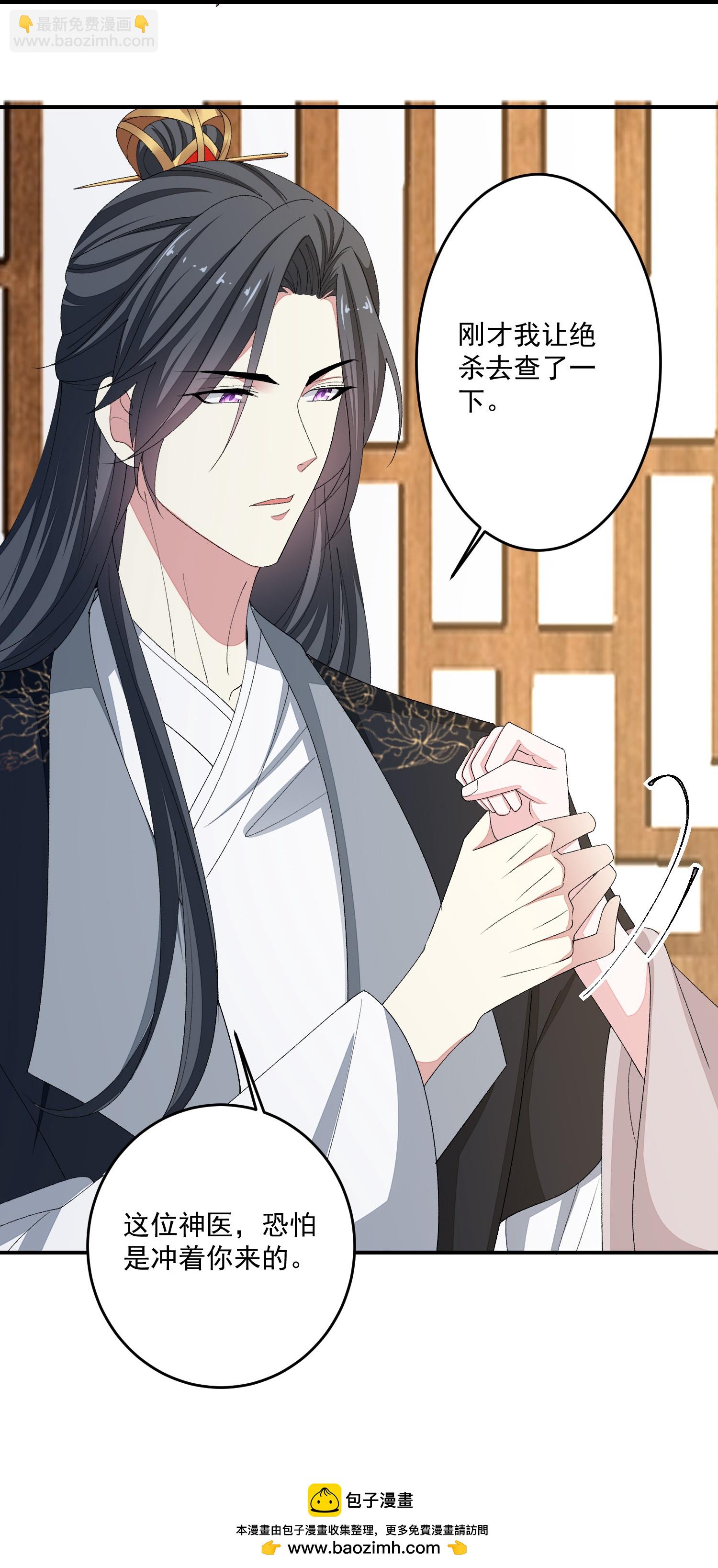 毒医嫡女 - 第403话 失败的伪装 - 6
