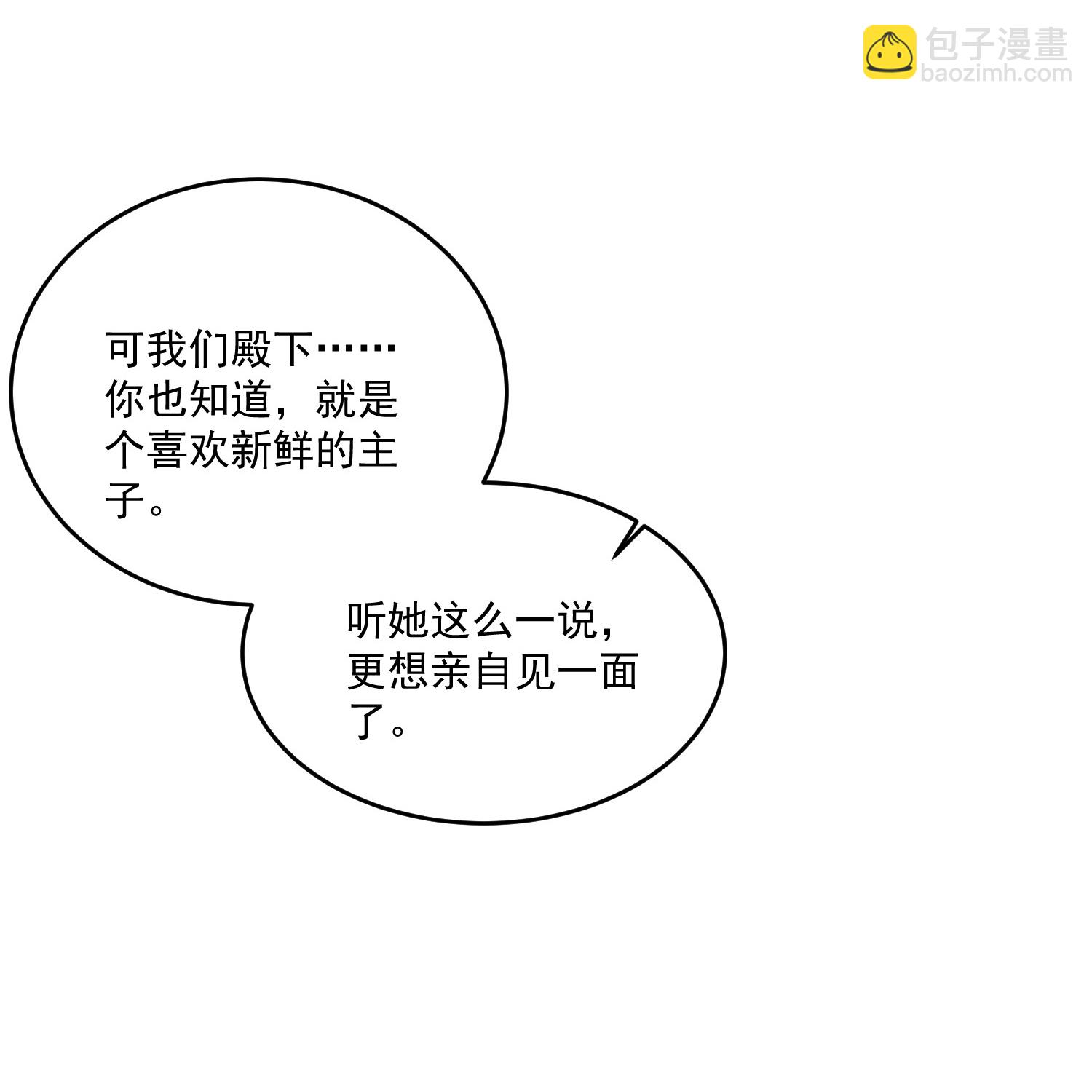 毒医嫡女 - 第403话 失败的伪装 - 3