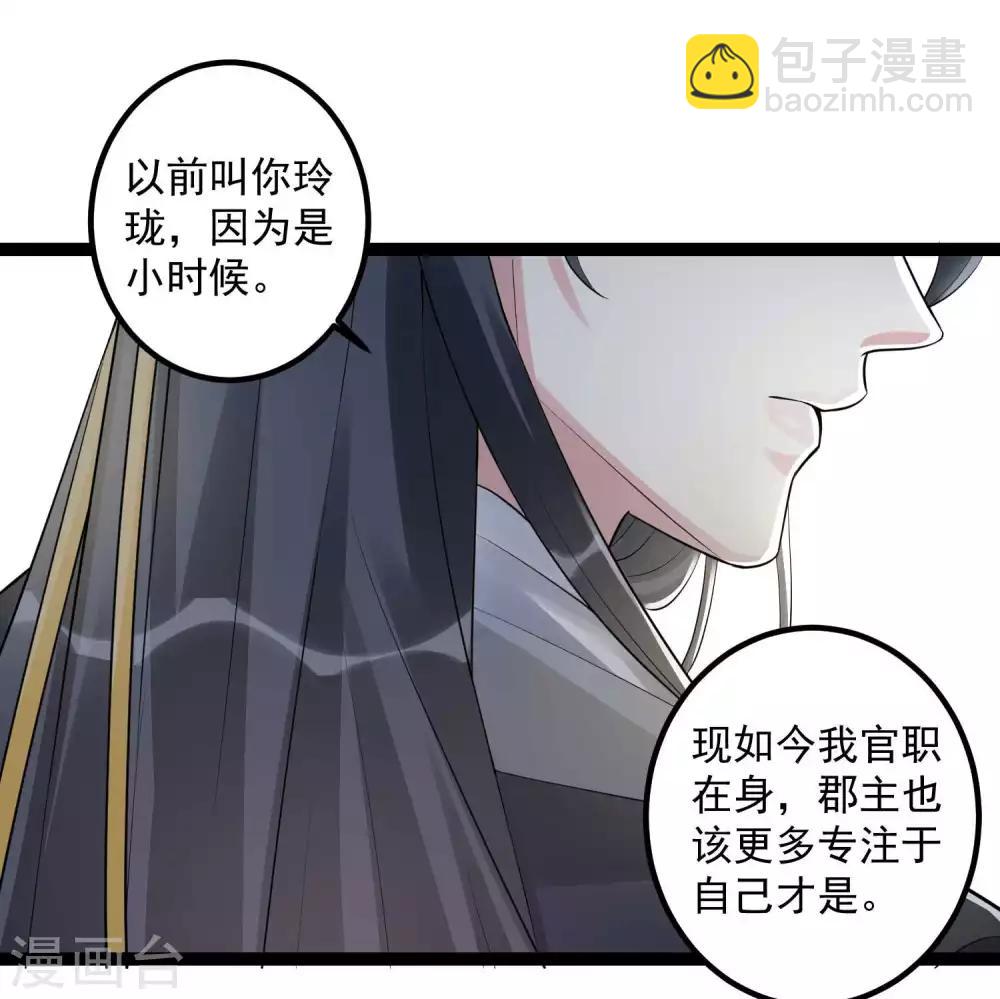 毒医嫡女 - 第42话 嫁给本宫 - 3