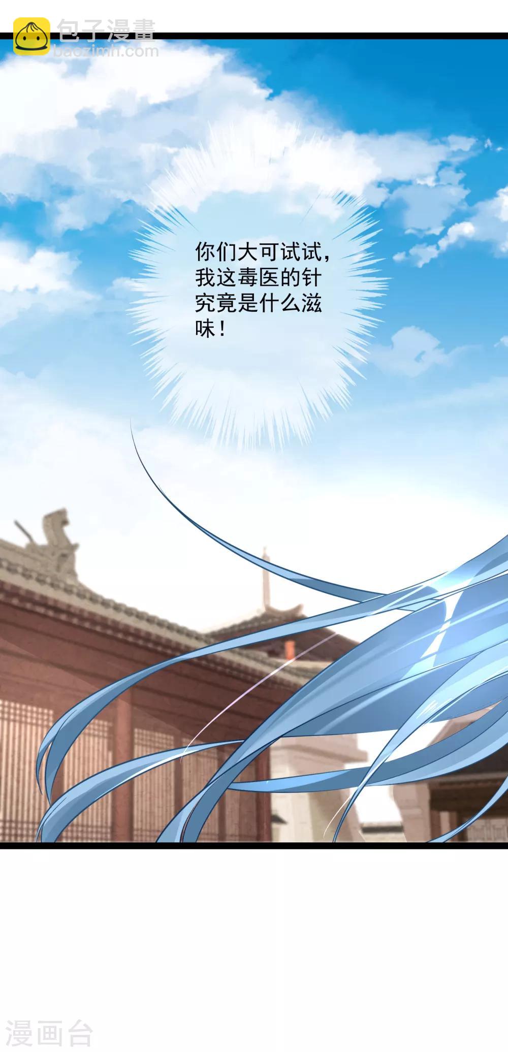 毒医嫡女 - 第44话 第一美女毁容 - 4