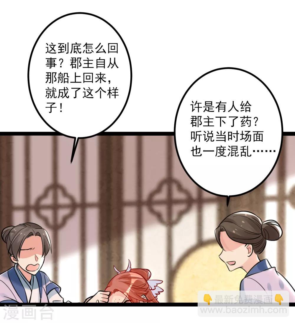 毒医嫡女 - 第44话 第一美女毁容 - 1