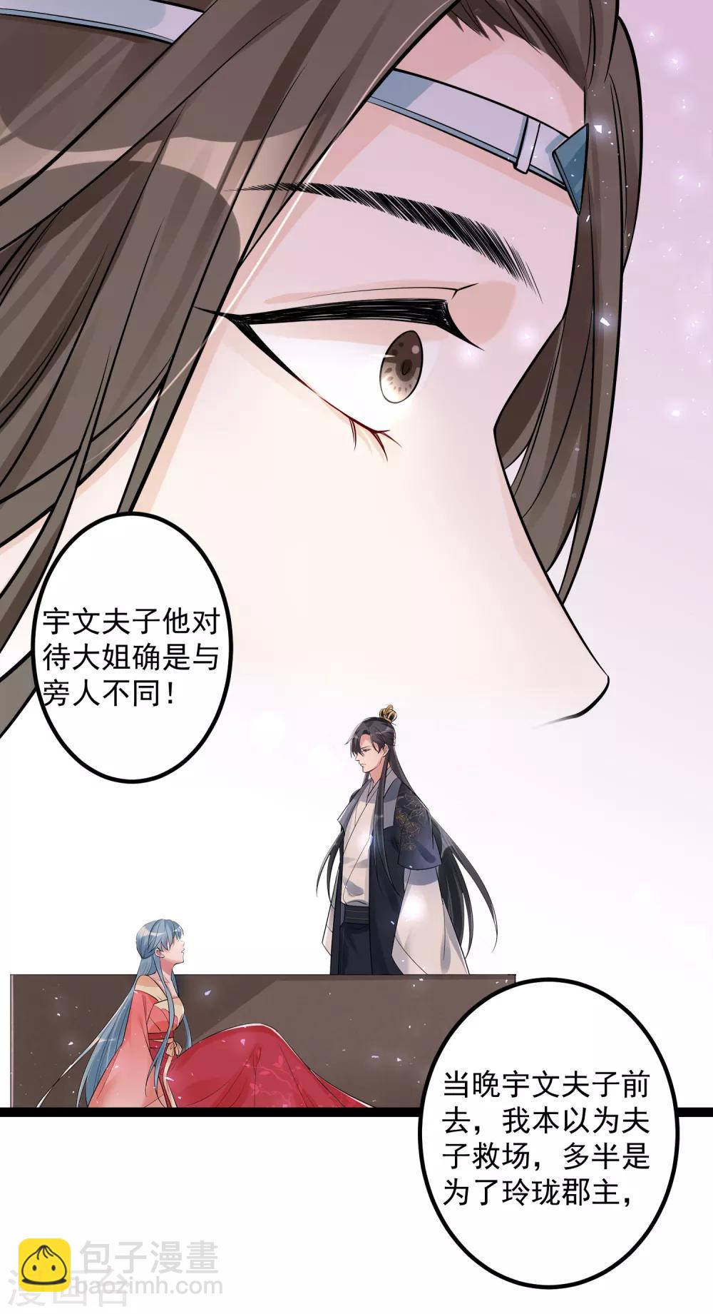 毒医嫡女 - 第44话 第一美女毁容 - 2