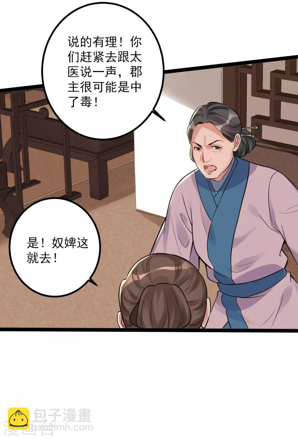 毒医嫡女 - 第44话 第一美女毁容 - 2