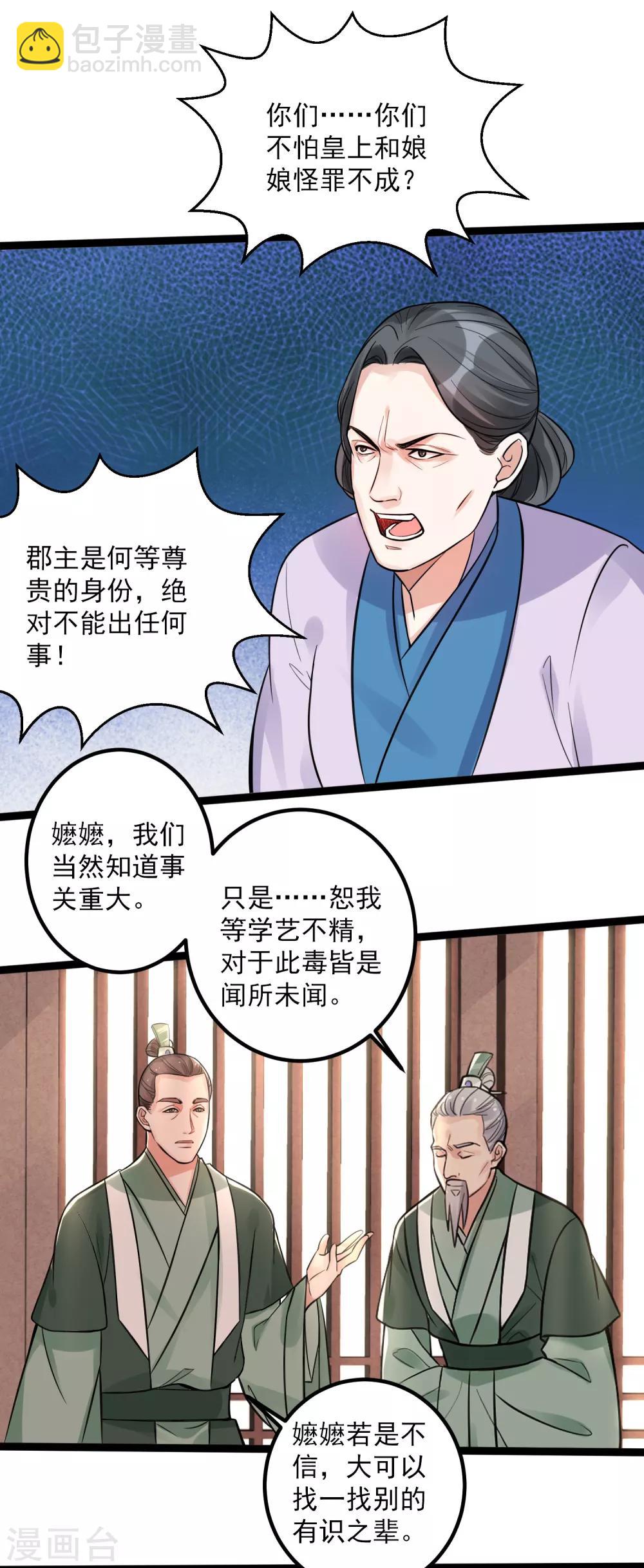 毒医嫡女 - 第44话 第一美女毁容 - 4