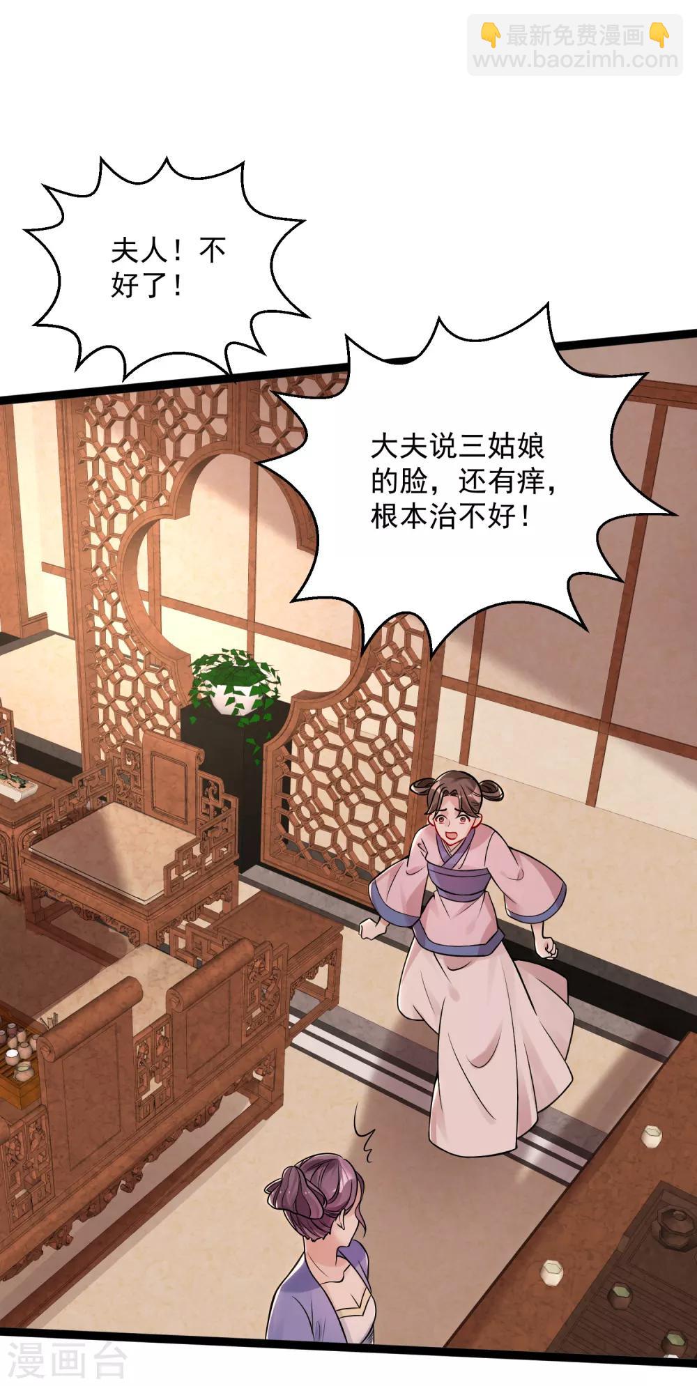 毒医嫡女 - 第44话 第一美女毁容 - 6
