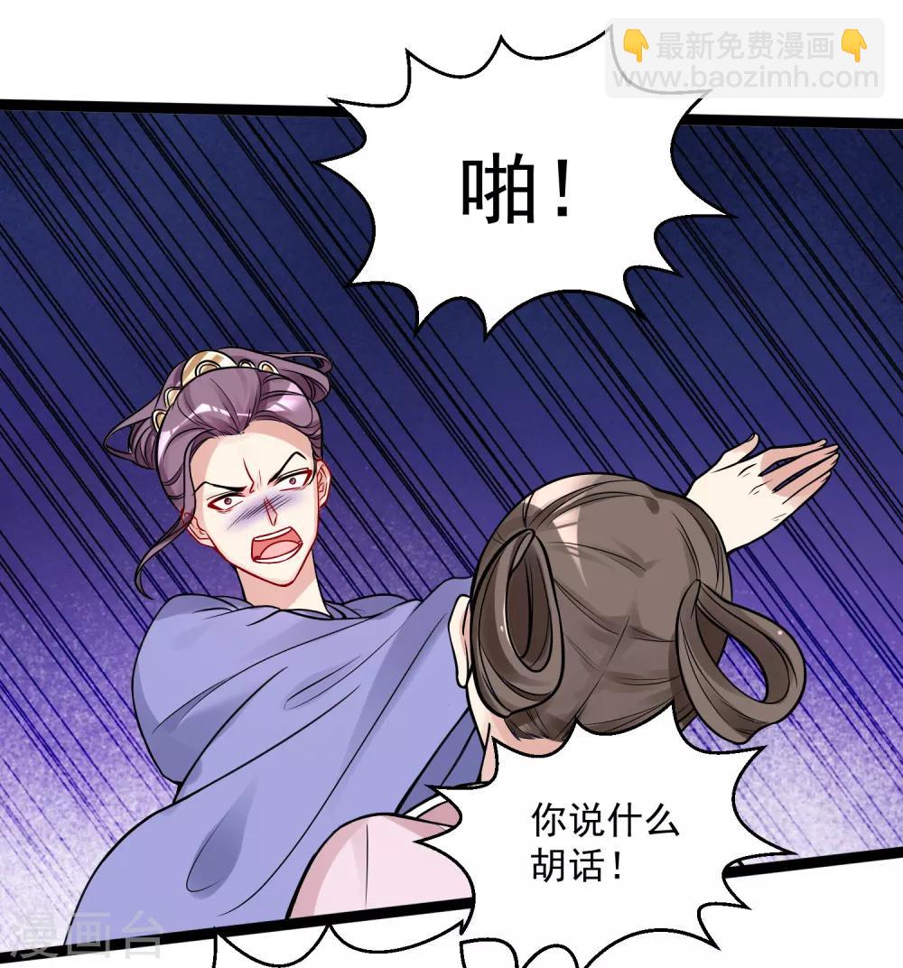 毒医嫡女 - 第44话 第一美女毁容 - 1