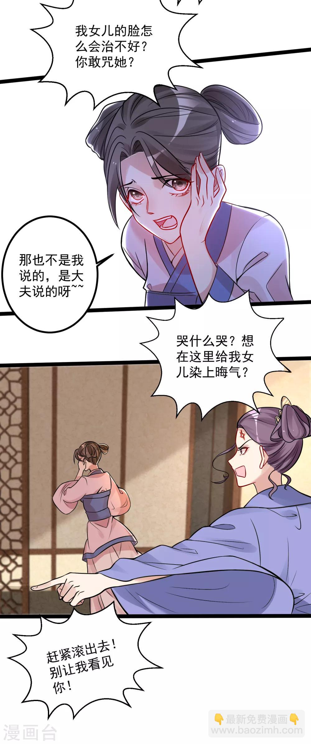 毒医嫡女 - 第44话 第一美女毁容 - 2
