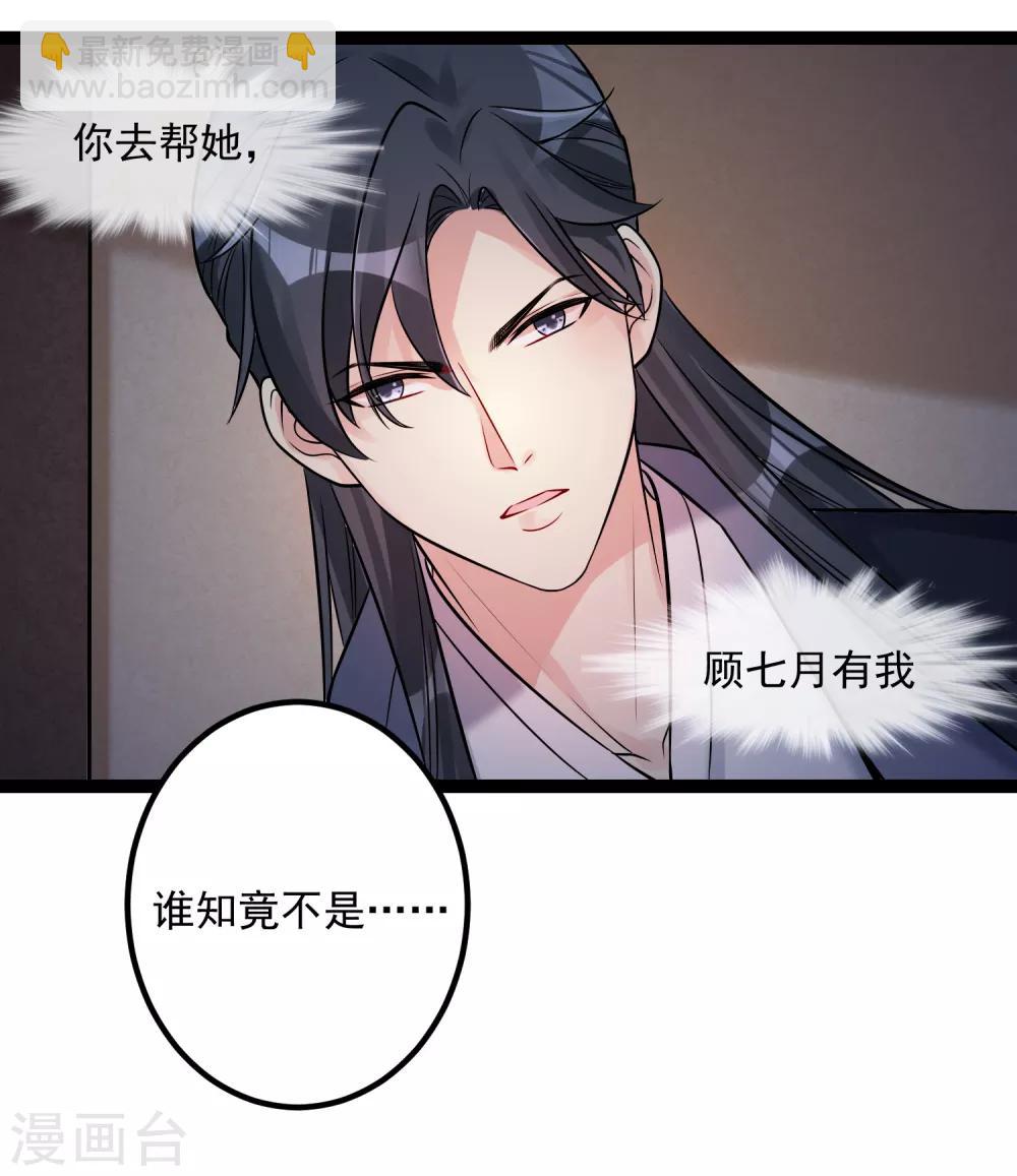 毒医嫡女 - 第44话 第一美女毁容 - 3