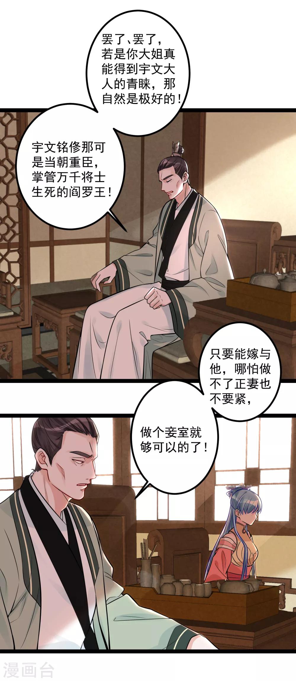 毒医嫡女 - 第44话 第一美女毁容 - 5