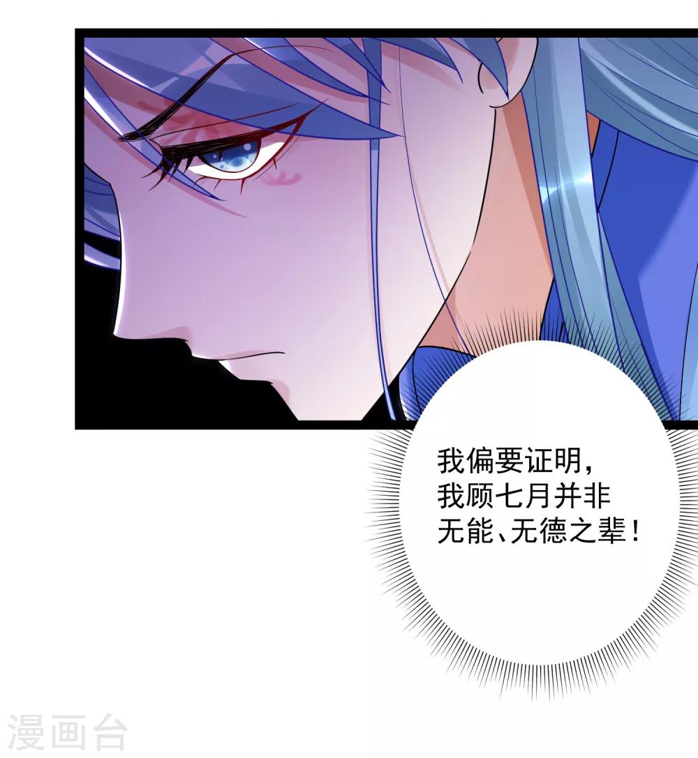 毒医嫡女 - 第46话 擂台比试 - 6