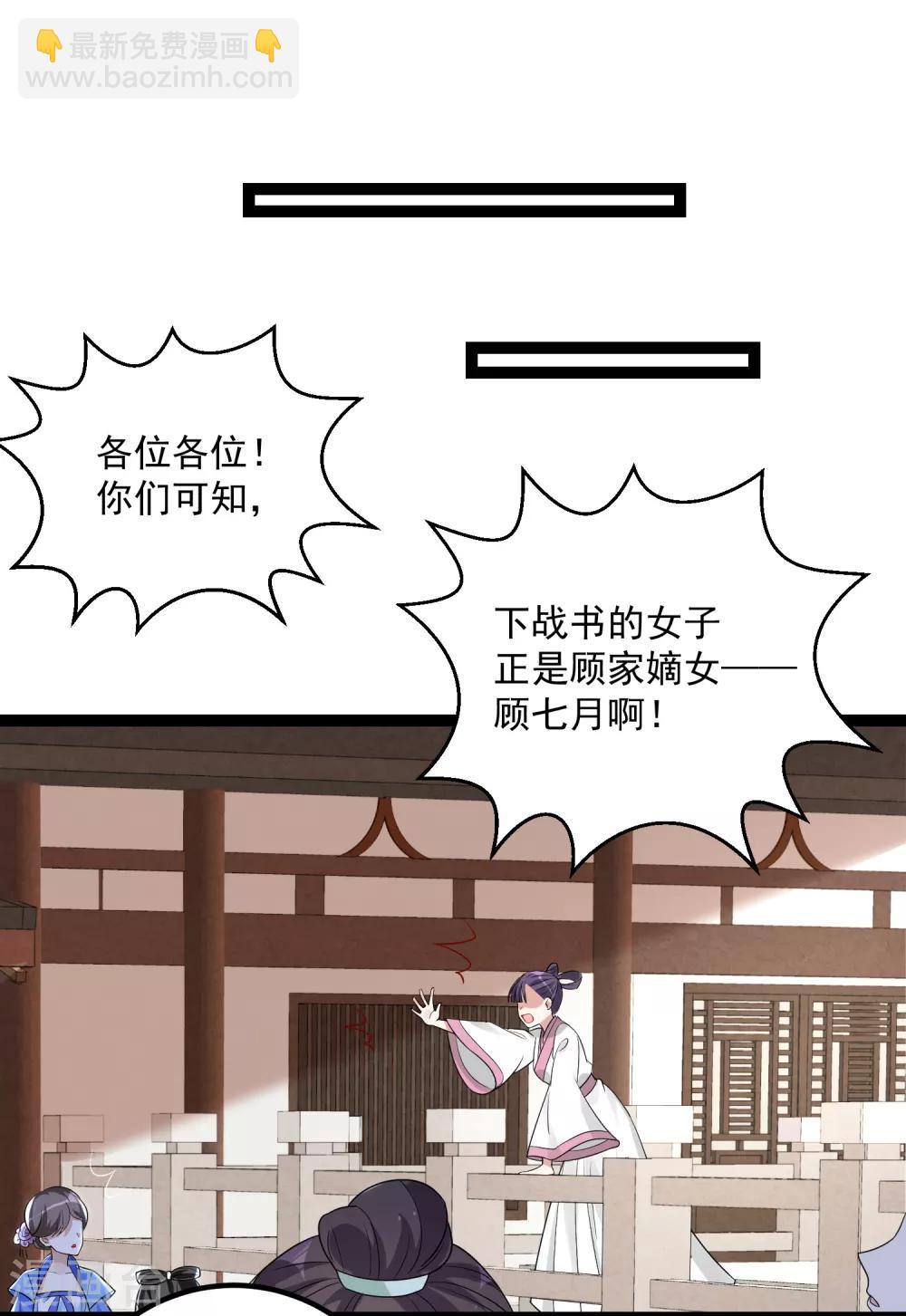 毒医嫡女 - 第46话 擂台比试 - 1