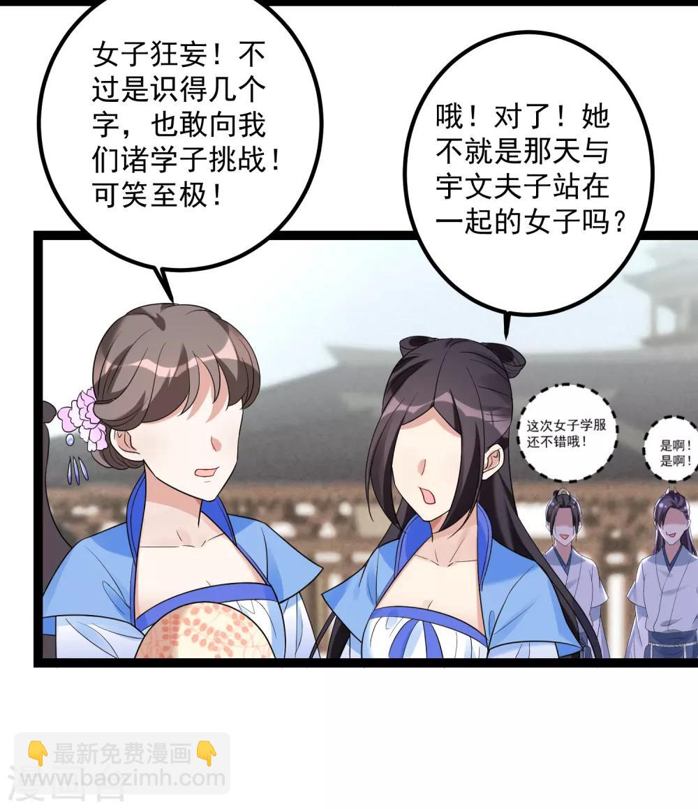 毒医嫡女 - 第46话 擂台比试 - 2