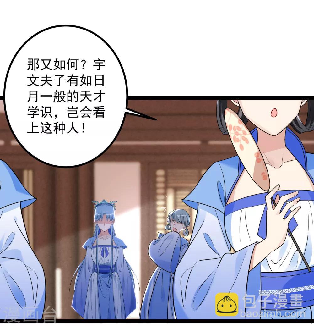 毒医嫡女 - 第46话 擂台比试 - 3
