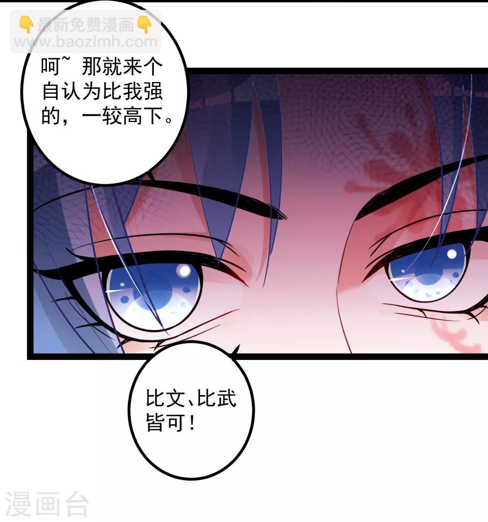 毒医嫡女 - 第46话 擂台比试 - 4