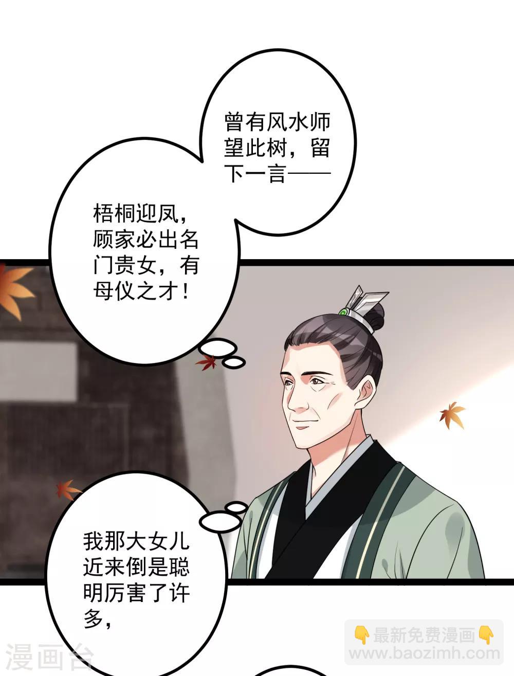毒医嫡女 - 第46话 擂台比试 - 1