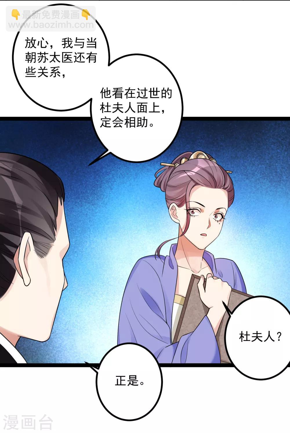 毒医嫡女 - 第46话 擂台比试 - 4