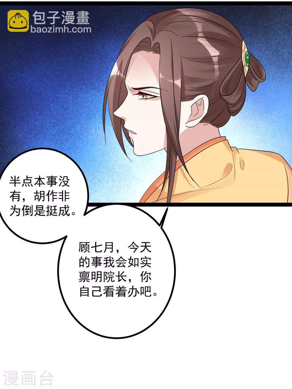 毒医嫡女 - 第46话 擂台比试 - 6