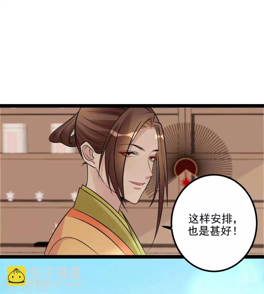 毒医嫡女 - 第48话 公然挑衅 - 4