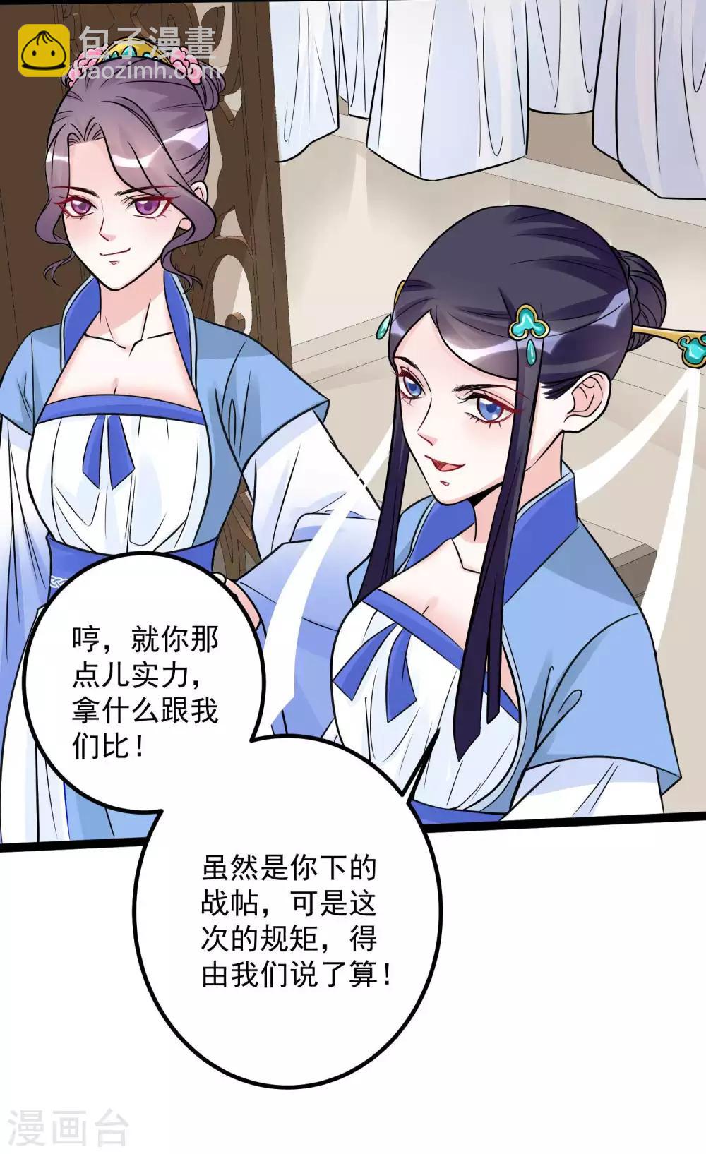 毒医嫡女 - 第48话 公然挑衅 - 1