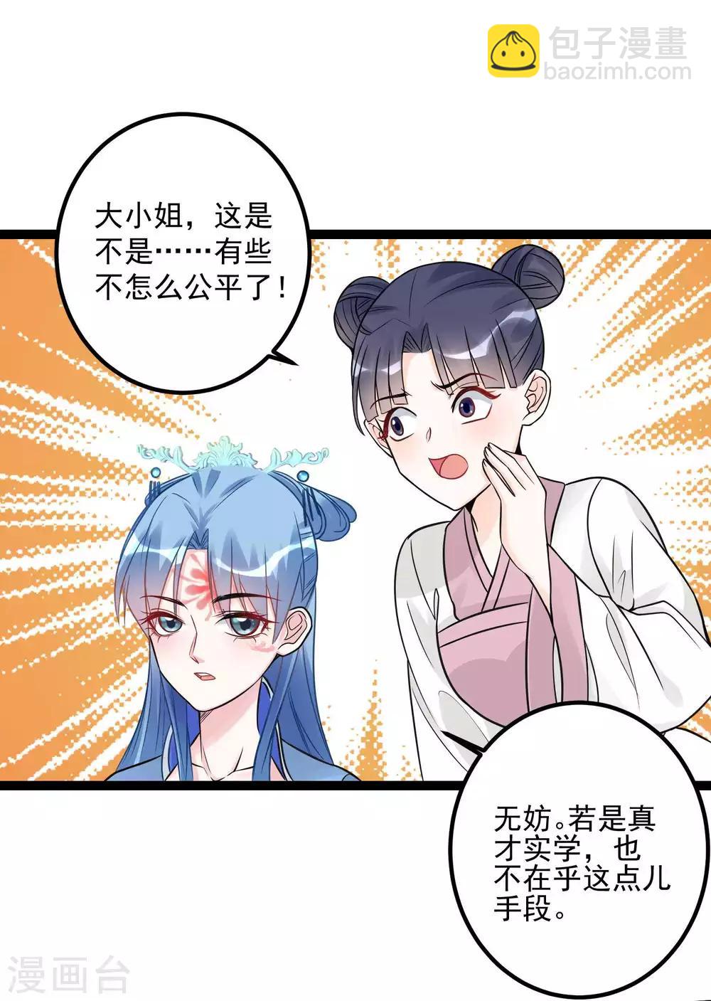 毒医嫡女 - 第48话 公然挑衅 - 2
