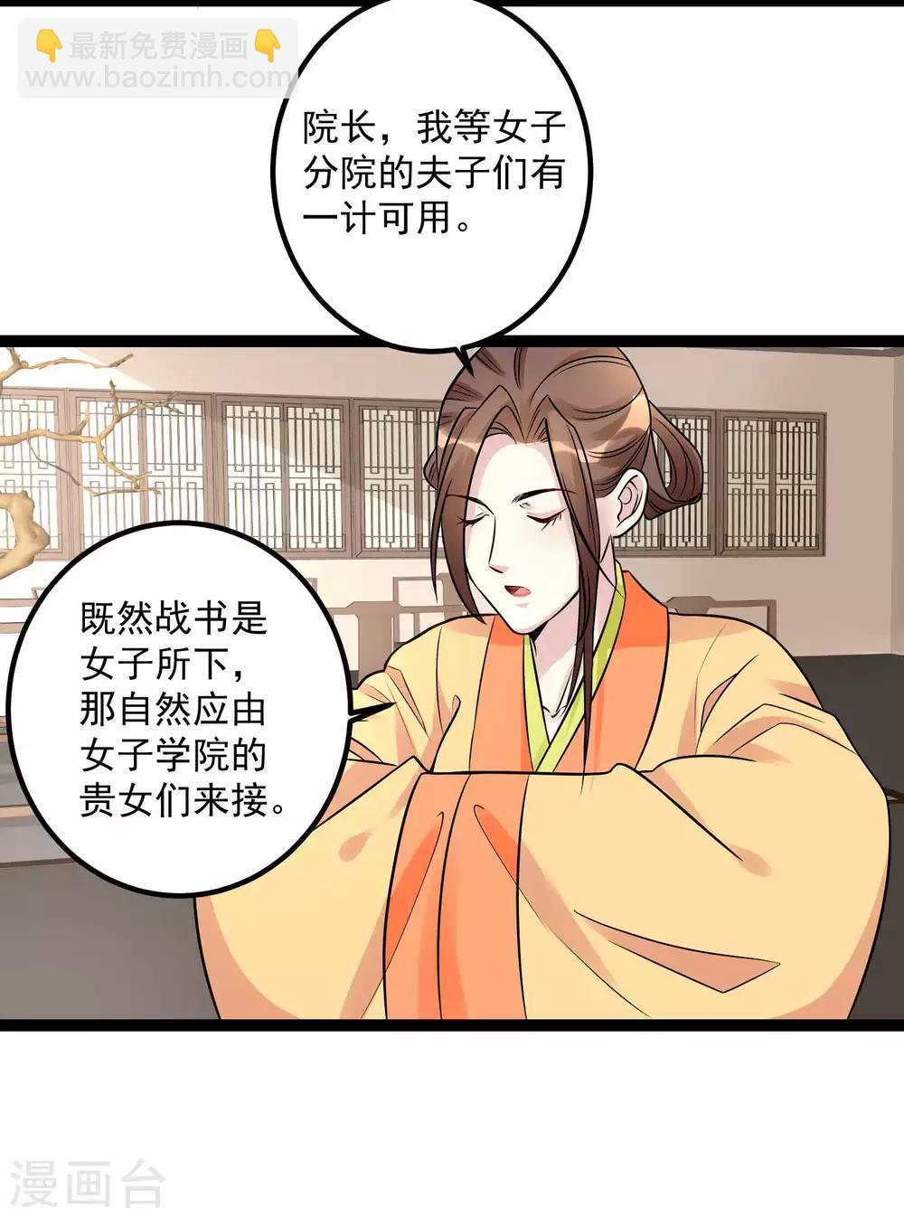 毒医嫡女 - 第48话 公然挑衅 - 1