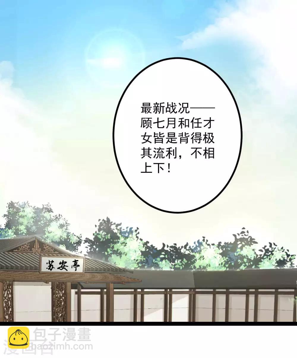 毒医嫡女 - 第50话 主动认输 - 3