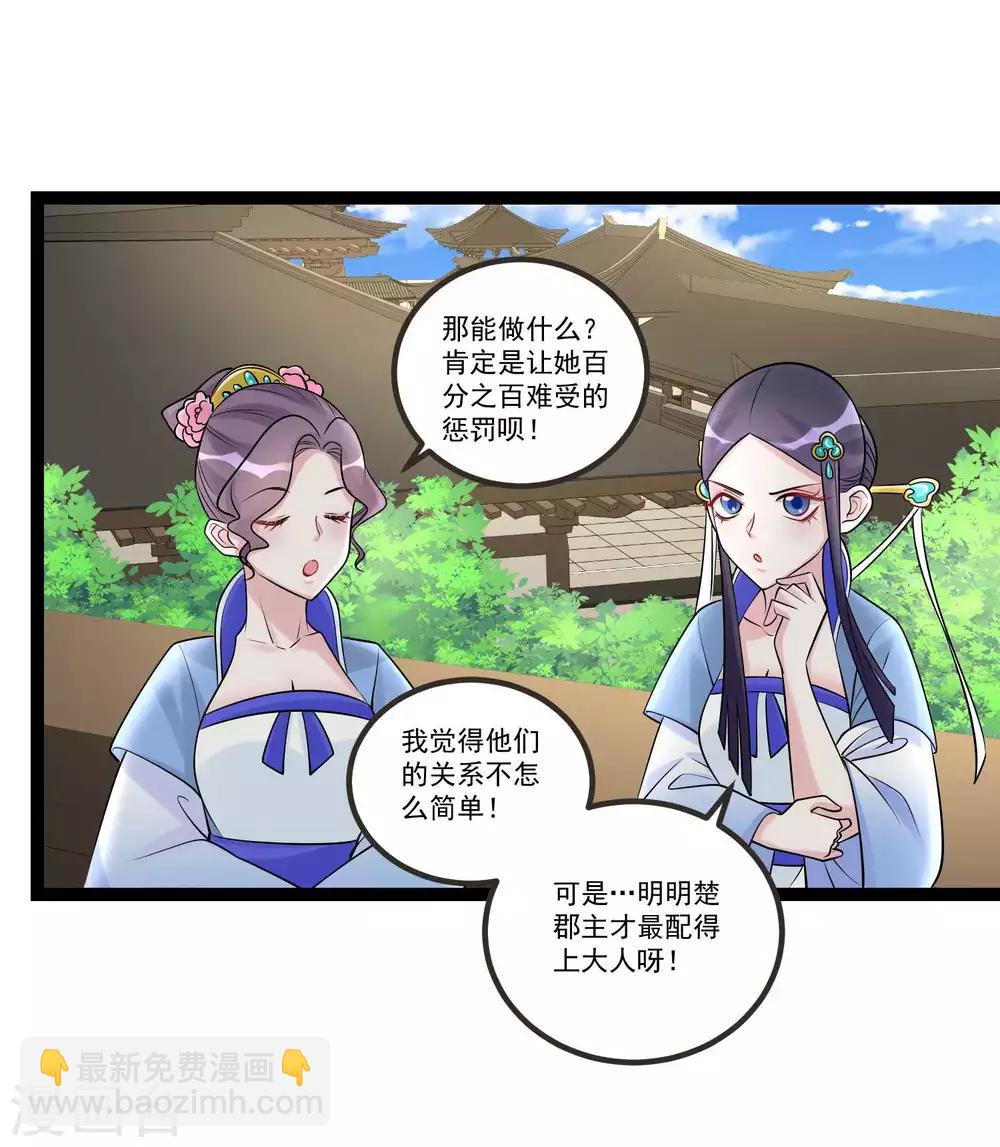 毒医嫡女 - 第57话 解毒还需下毒人 - 4