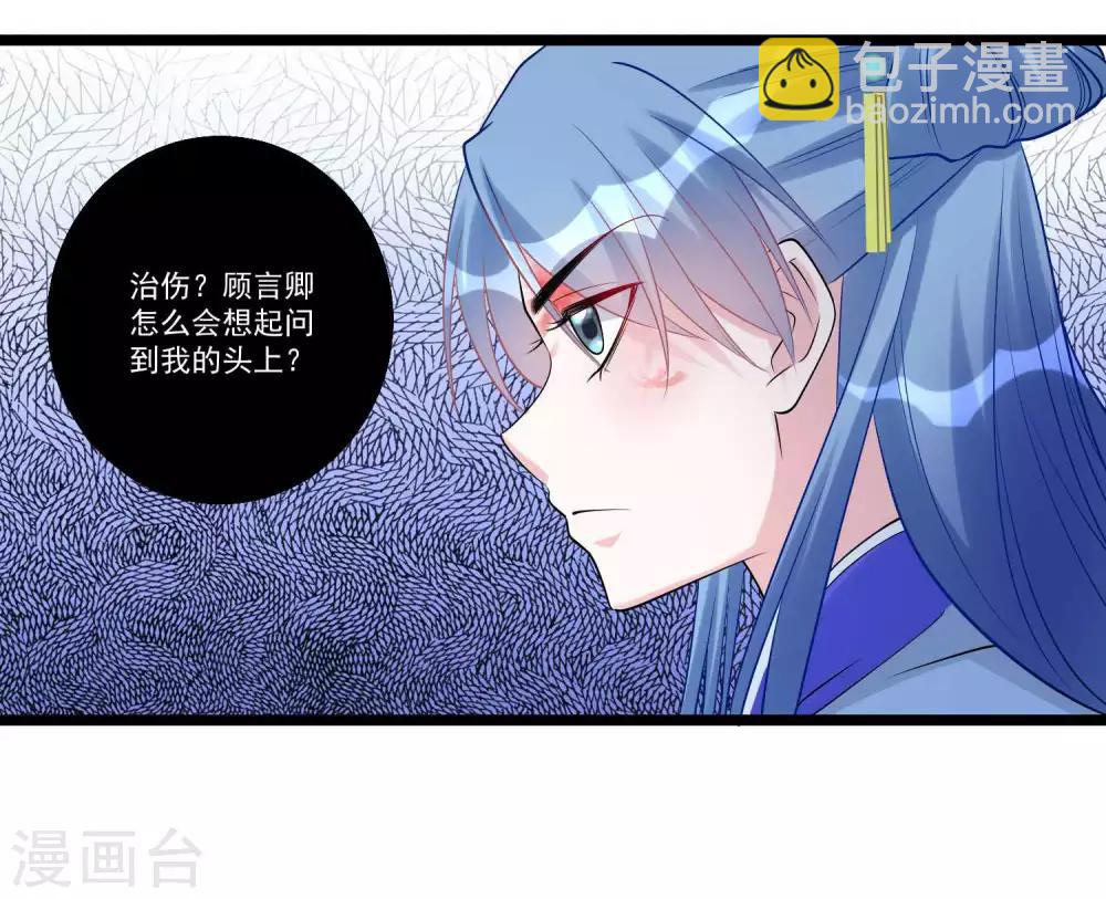 毒医嫡女 - 第57话 解毒还需下毒人 - 3