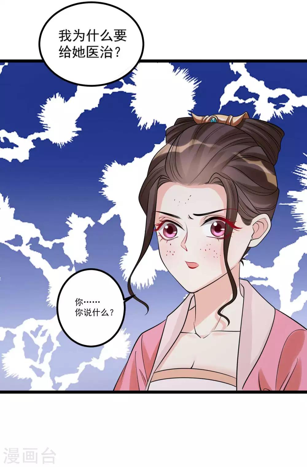 毒医嫡女 - 第57话 解毒还需下毒人 - 5