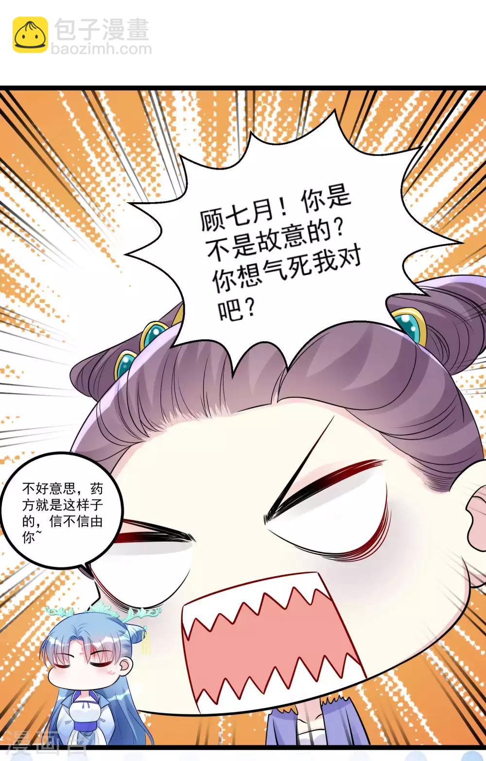 毒医嫡女 - 第59话 奇葩疗法 - 3