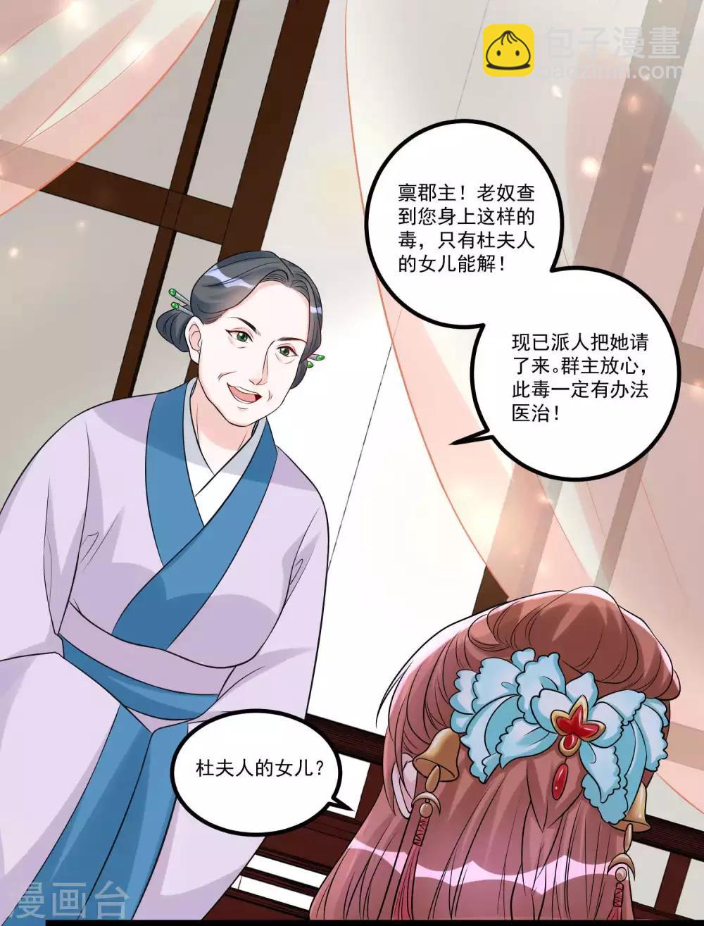 毒医嫡女 - 第59话 奇葩疗法 - 2