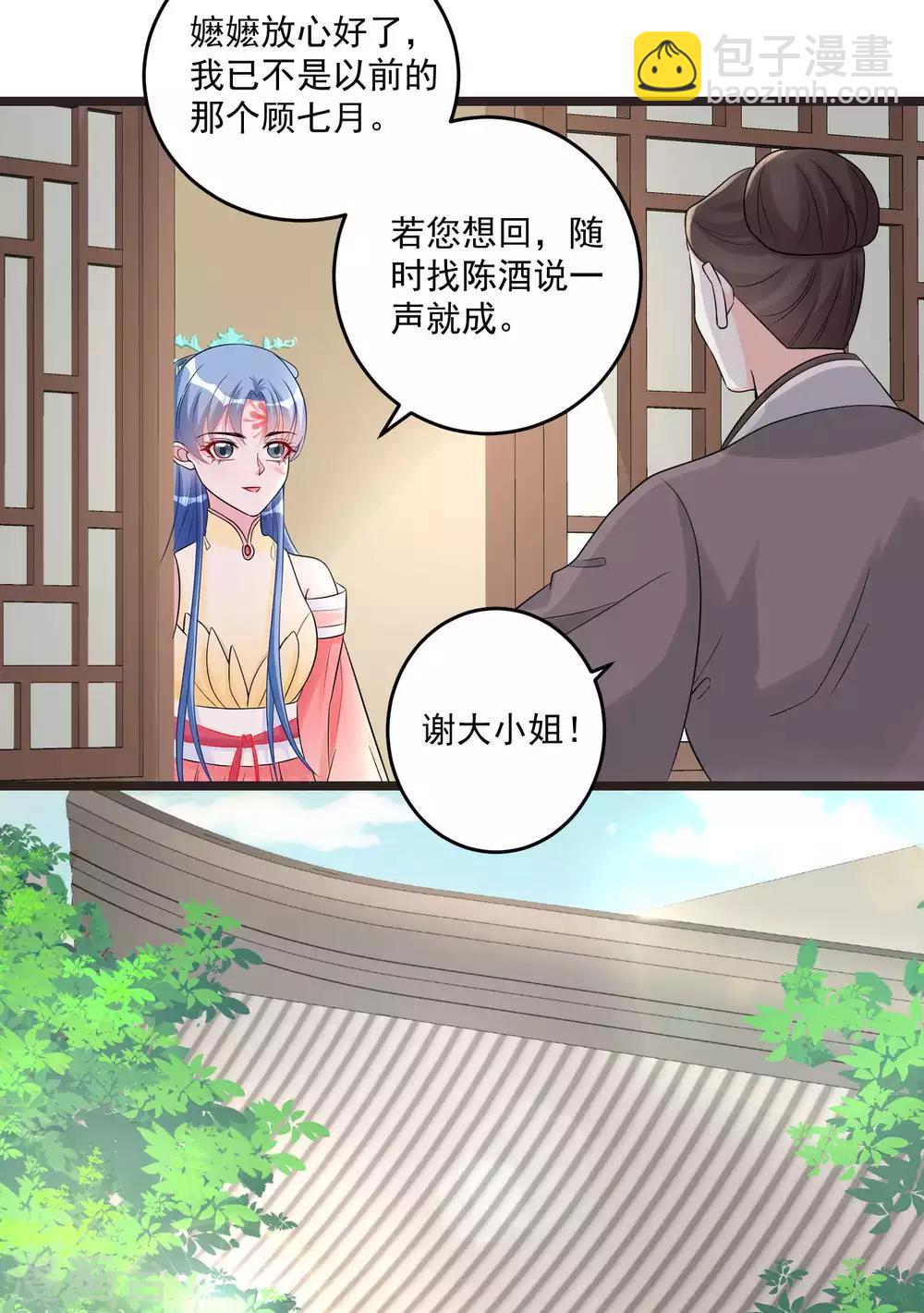 毒医嫡女 - 第61话 翻墙见佳人 - 3