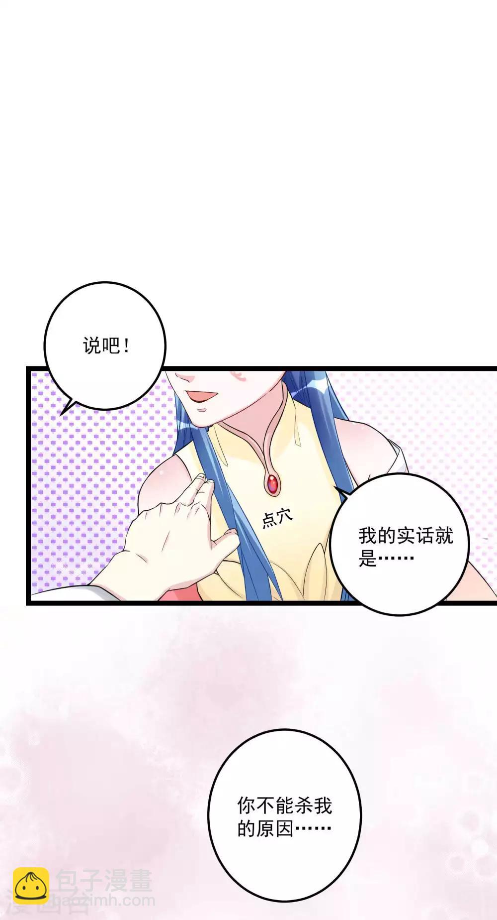 毒医嫡女 - 第61话 翻墙见佳人 - 1