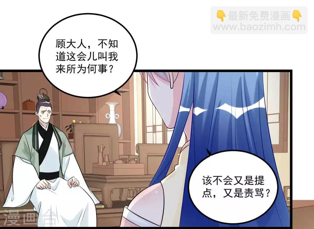 毒医嫡女 - 第63话 顾家易主 - 1