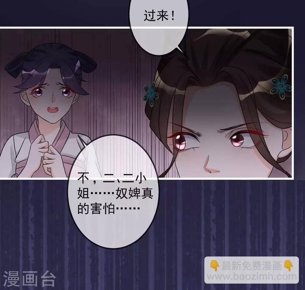 毒医嫡女 - 第67话 主仆都是光棍 - 3