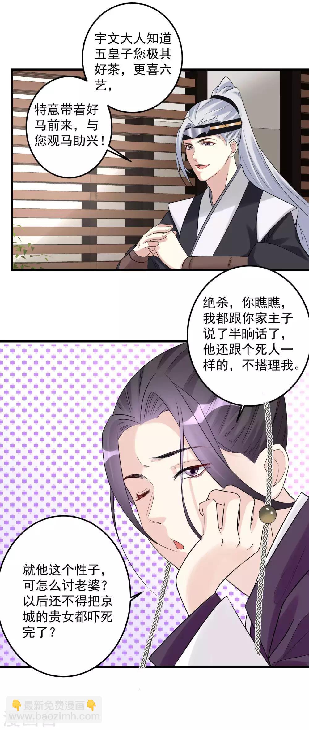 毒医嫡女 - 第67话 主仆都是光棍 - 5