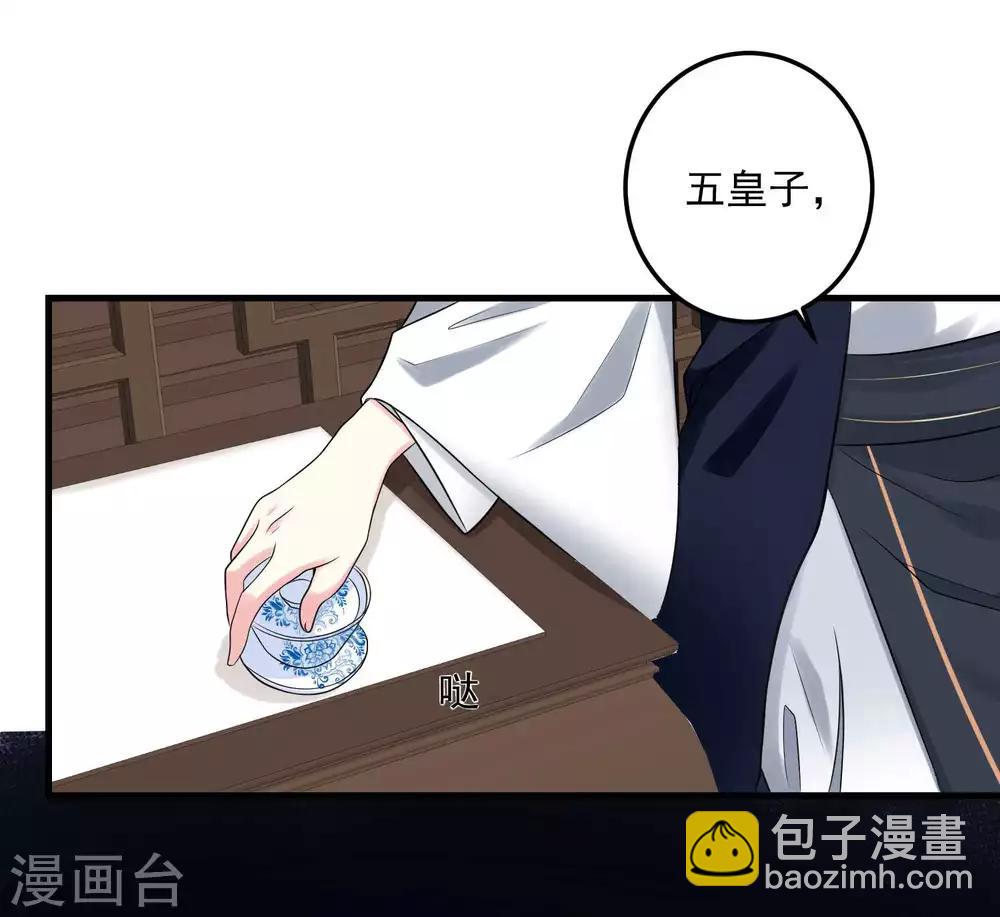 毒医嫡女 - 第67话 主仆都是光棍 - 3