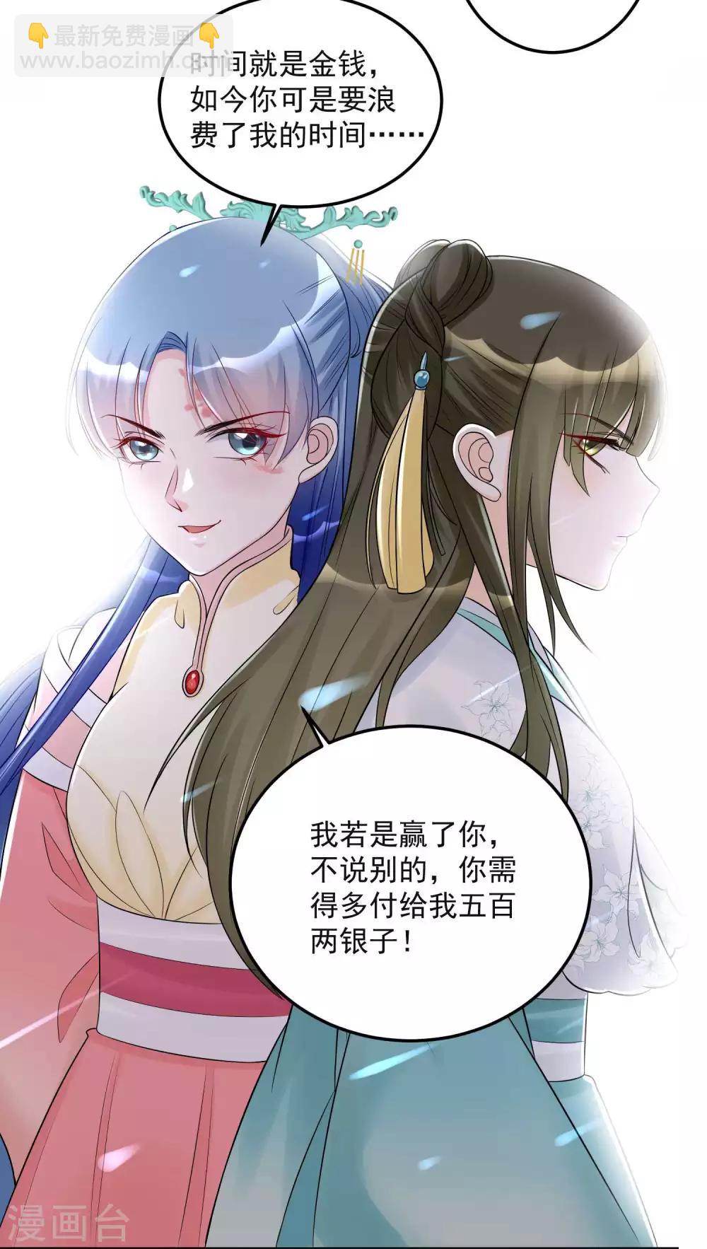 毒医嫡女 - 第67话 主仆都是光棍 - 5