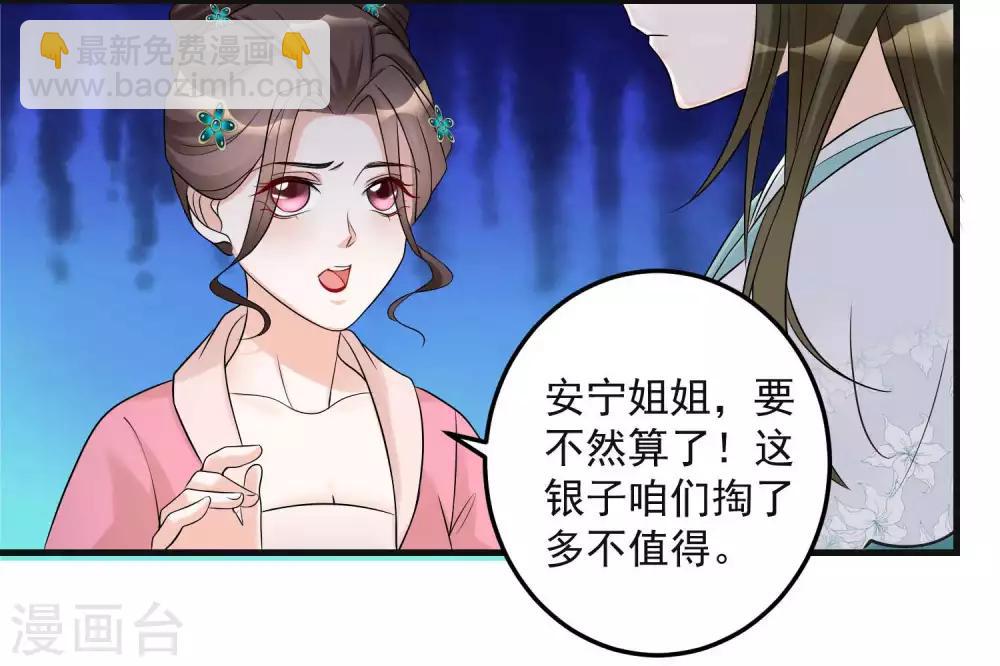毒医嫡女 - 第67话 主仆都是光棍 - 6