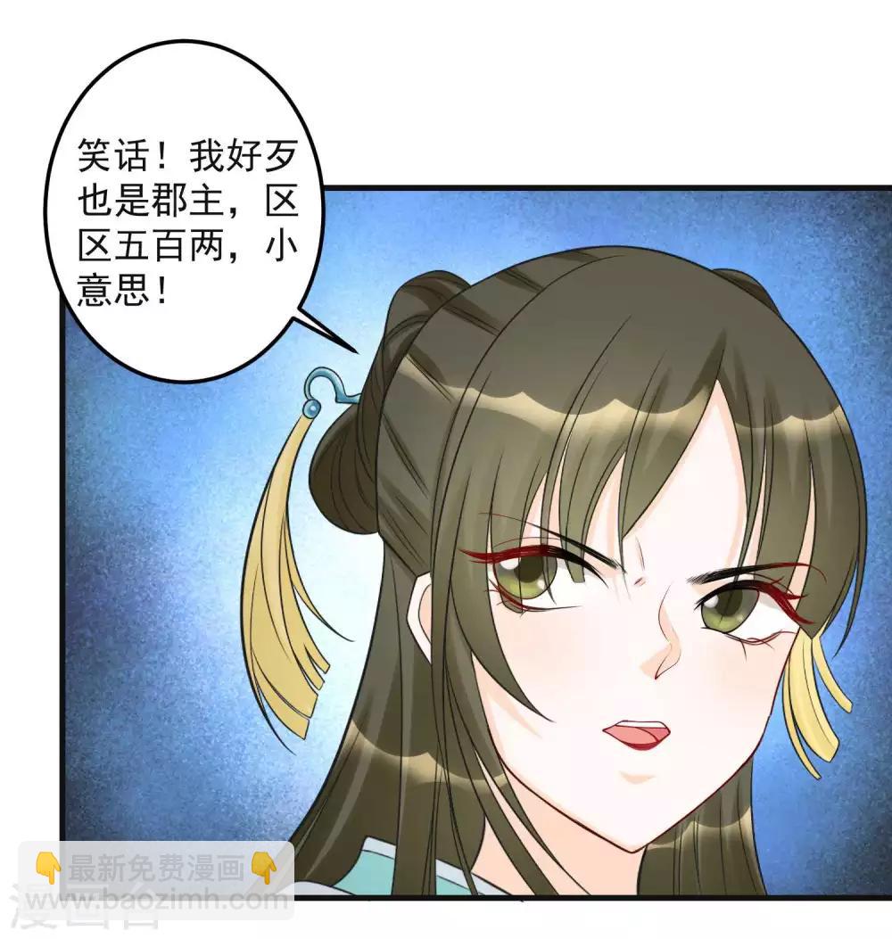 毒医嫡女 - 第67话 主仆都是光棍 - 1