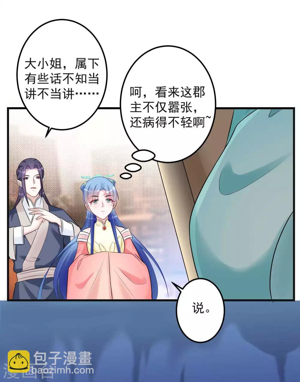 毒医嫡女 - 第67话 主仆都是光棍 - 3
