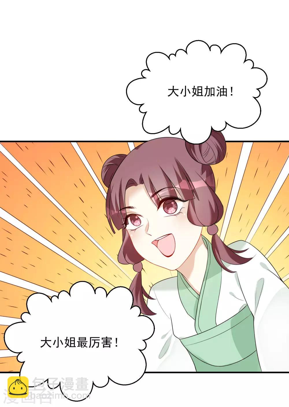 毒医嫡女 - 第70话 谁也赢不了我的女人 - 3