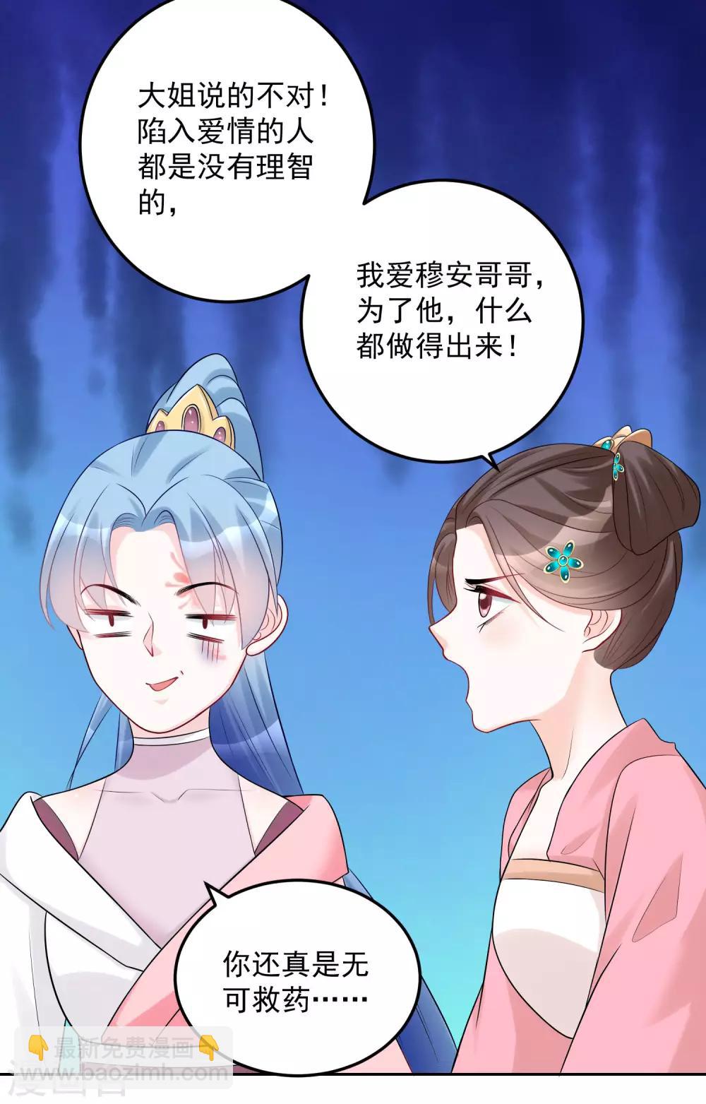 毒医嫡女 - 第74话 爱到失智 - 6
