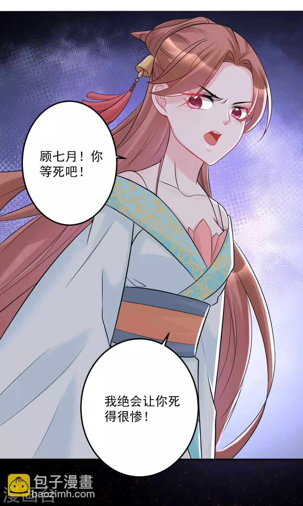 毒医嫡女 - 第76话 利益交换 - 5