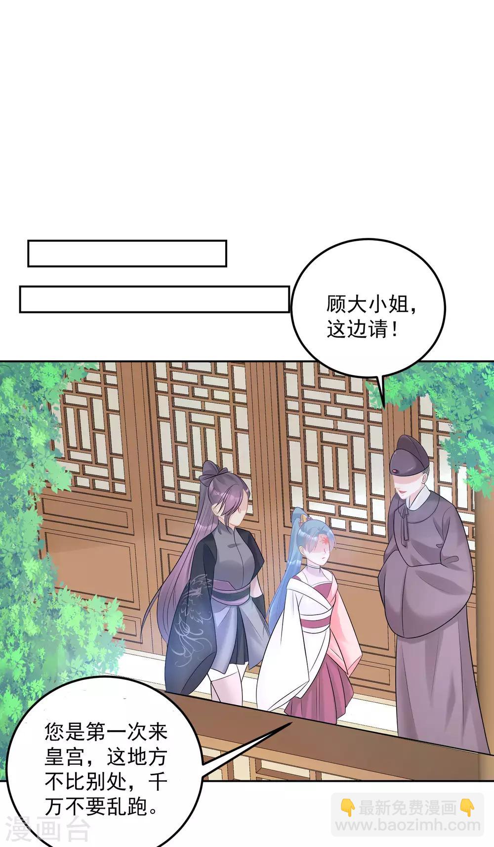 毒医嫡女 - 第78话 贴身危险 - 1