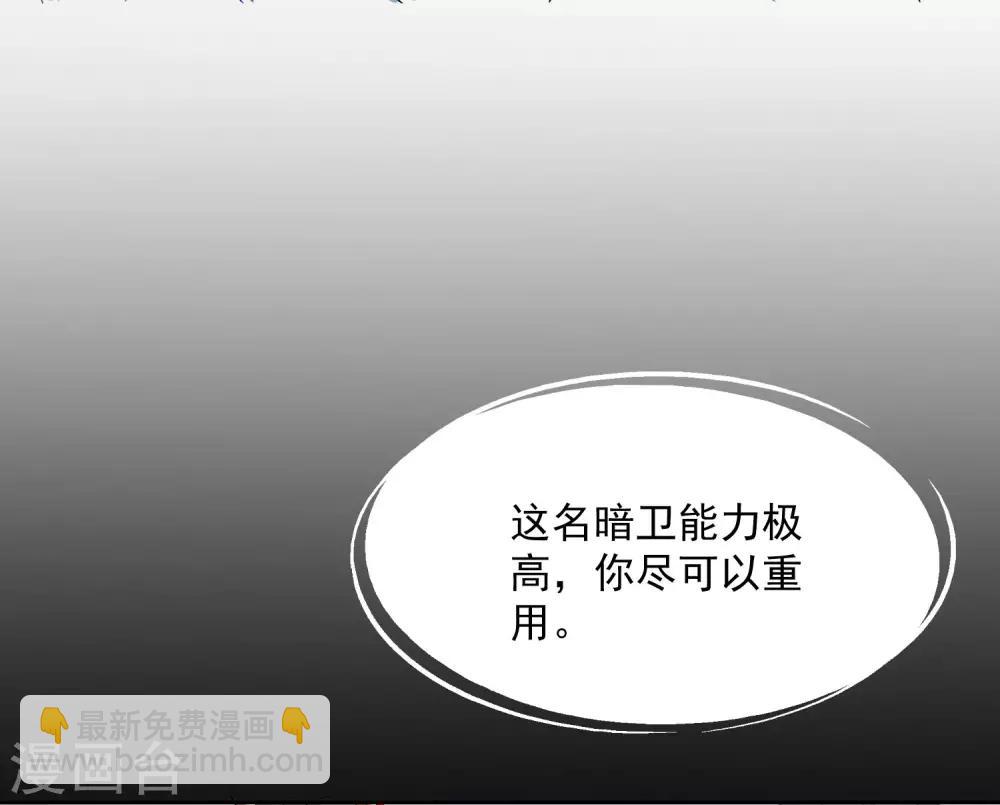 毒医嫡女 - 第78话 贴身危险 - 1