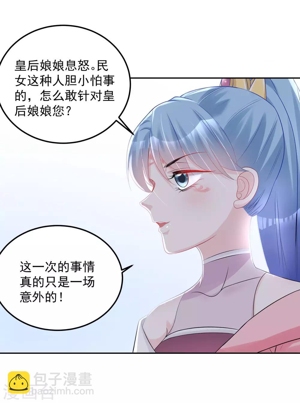 毒医嫡女 - 第80话 溜须拍马 - 1